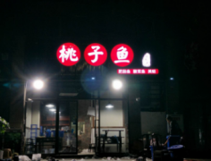 门头制作